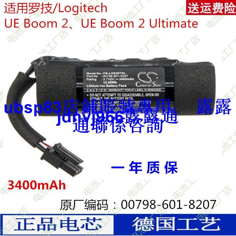 現貨適用羅技 UE Boom 2 Ultimate音響音箱兼容電池 00798-601-8207