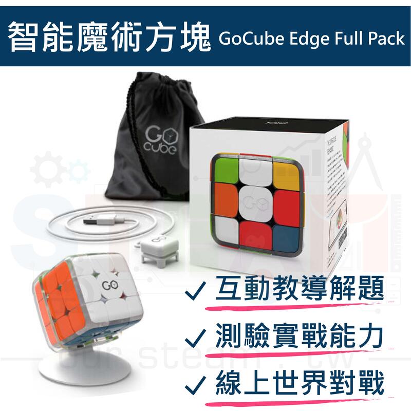 智能魔術方塊 GoCube Edge Full Pack 益智遊戲