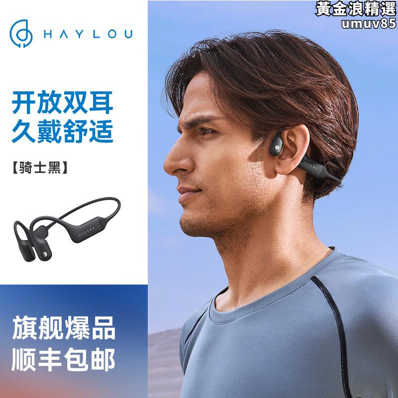嘿嘍haylou purfree骨傳導耳機無線運動跑步防水bc01