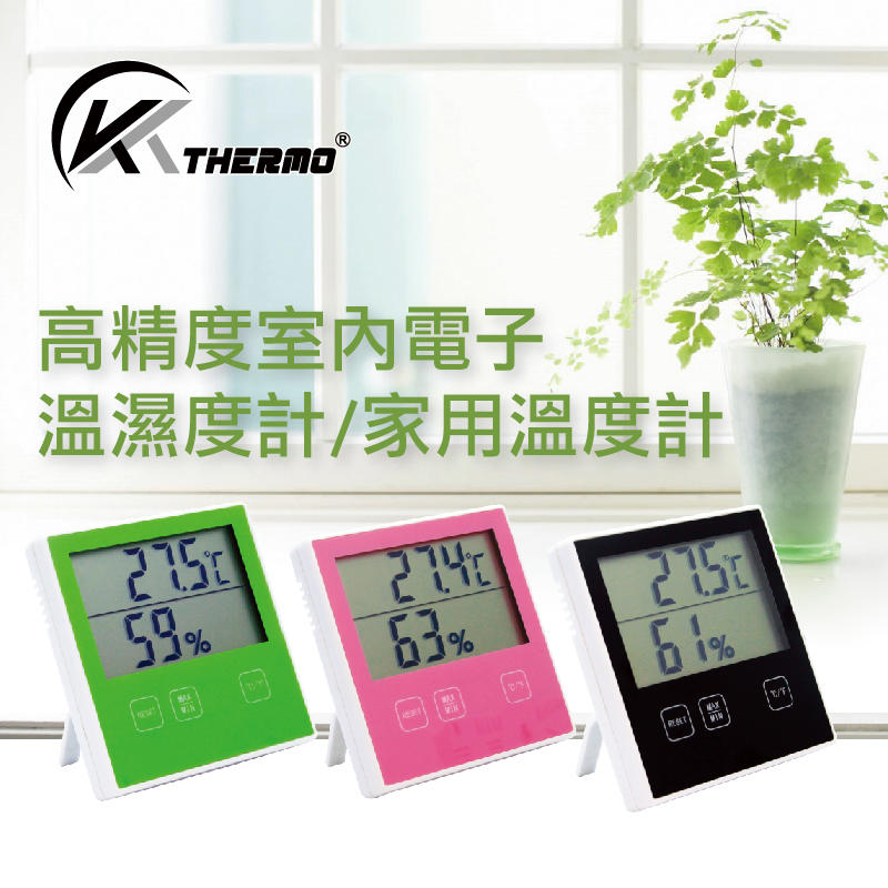 [E59CN0262]電子顯示溫濕度計/室內外雙溫度電子溫濕度計