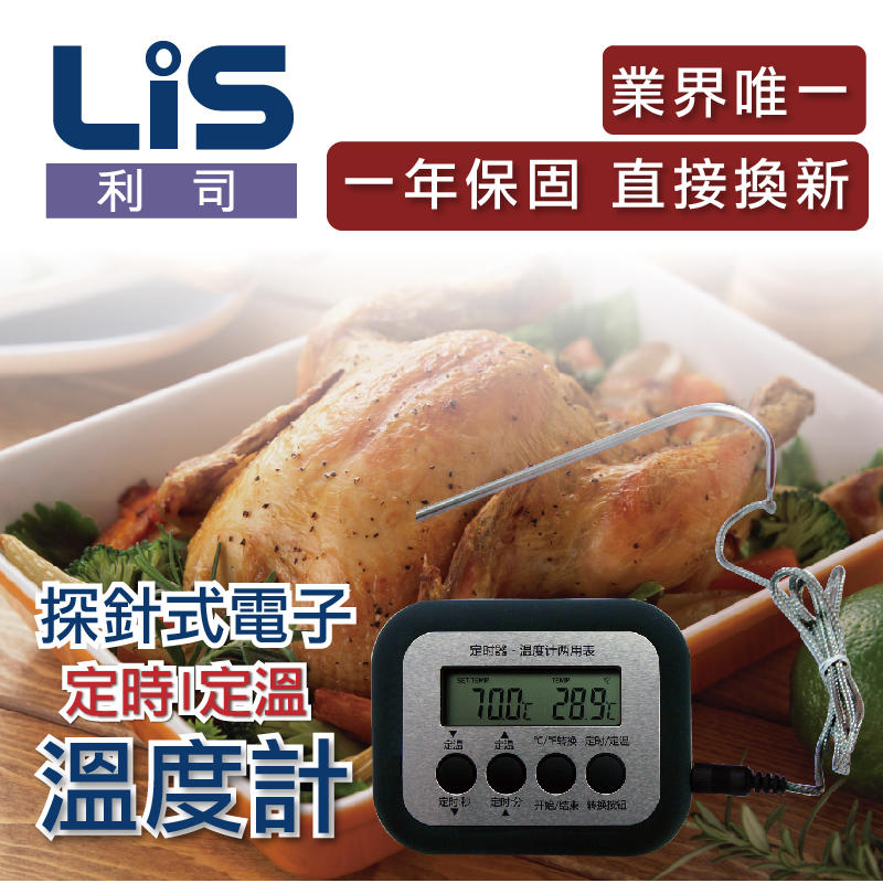 探針式電子溫度計/烹飪/燒烤/烘培[E43CK0251K02]