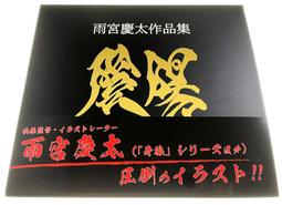 雨宮慶太作品集- 人氣推薦- 2024年2月| 露天市集