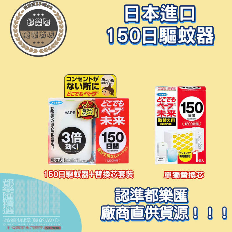 進口專櫃正品日本未來驅蚊器150日200日替換芯嬰幼兒孕婦 可開統編發票電器鼠