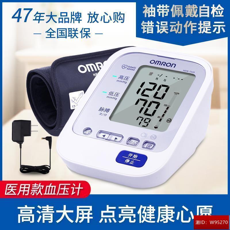 歐姆龍omron血壓 HEM-7320 計 電子 家用 老人醫用 全自動 手臂式 測量血壓儀錶 血壓機