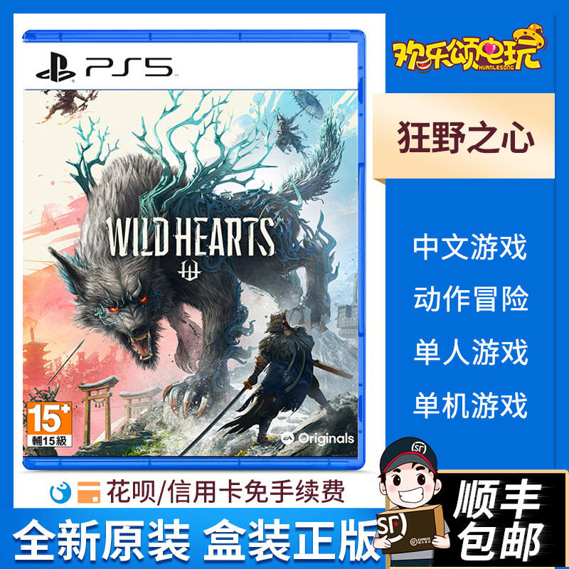 現貨現貨.   索尼PS5游戲 狂野之心 WILD HEARTS 動作狩獵 中文