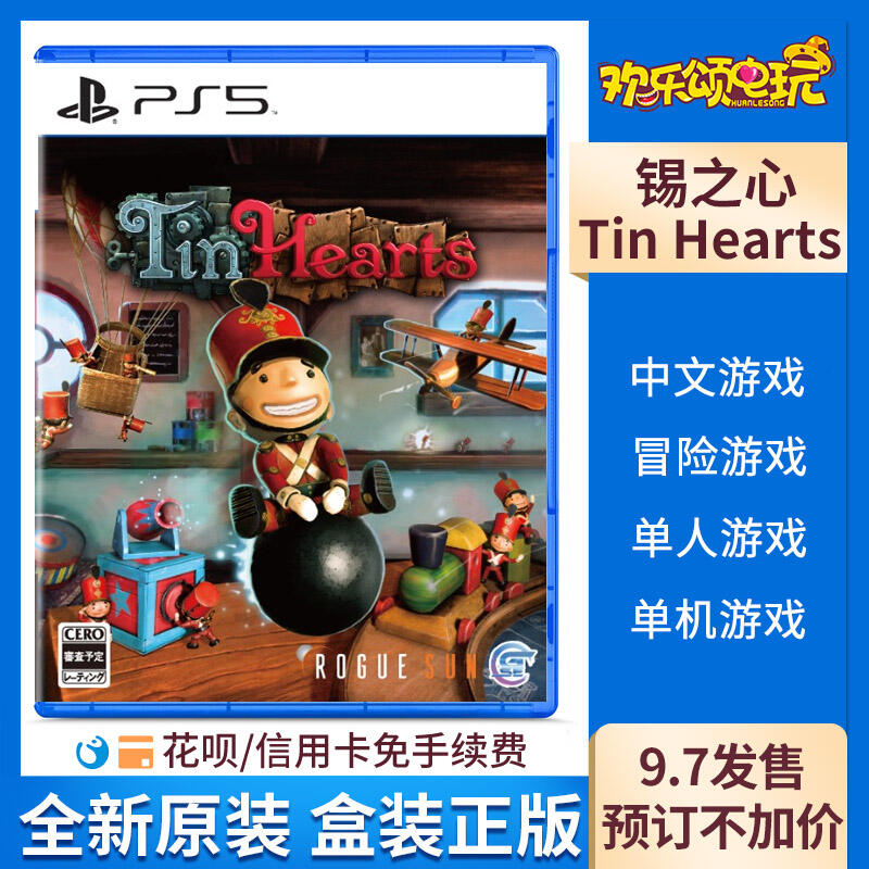 現貨現貨.索尼PS5游戲 錫之心 Tin Hearts 冒險解謎 探索解謎 中文 訂購