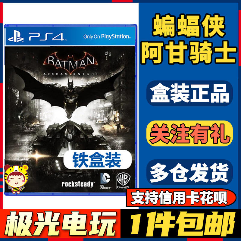 現貨現貨.【極光電玩】PS4二手游戲光碟光盤 蝙蝠俠 阿甘騎士 阿卡姆騎士