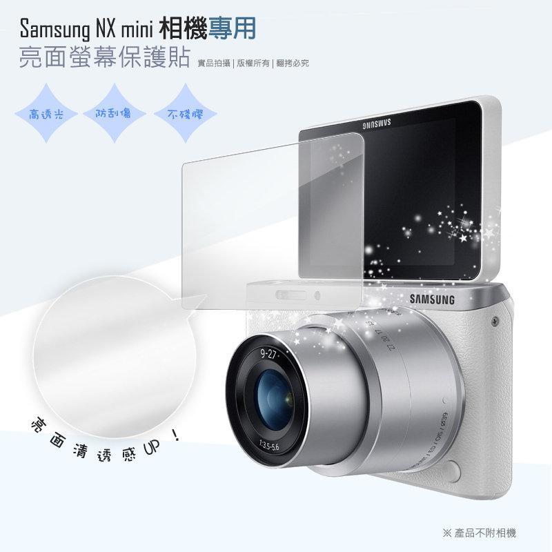 亮面螢幕保護貼 Samsung NX mini 微單眼相機 保護貼