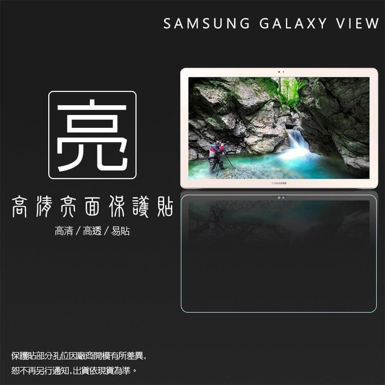 亮面螢幕保護貼 SAMSUNG 三星 GALAXY View 18.4吋 SM-T670 保護貼 平板貼 亮貼 亮面貼