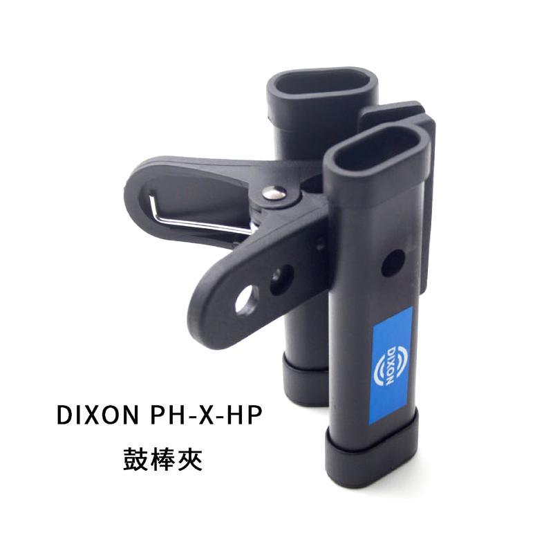 格律樂器 DIXON PX-H-HP 夾式 鼓棒夾 可放置兩雙 