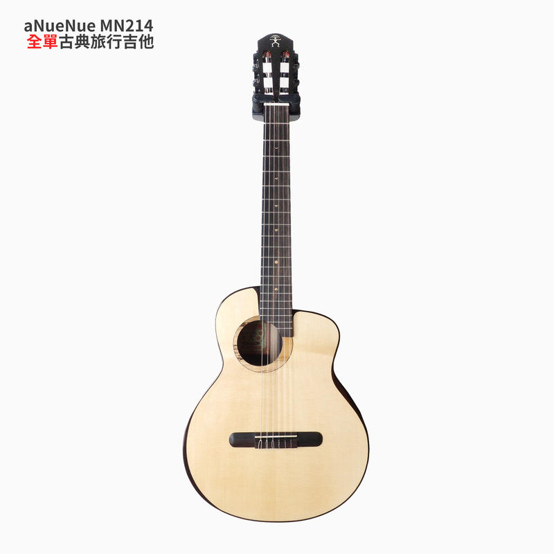 格律樂器 aNueNue MN214 36吋 全單板古典吉他【附原廠硬盒】