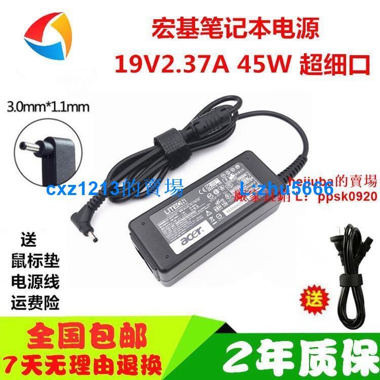 【現貨】宏碁Aspire Switch 3 N17H1筆記本充電源適配器線19V2.37A45W