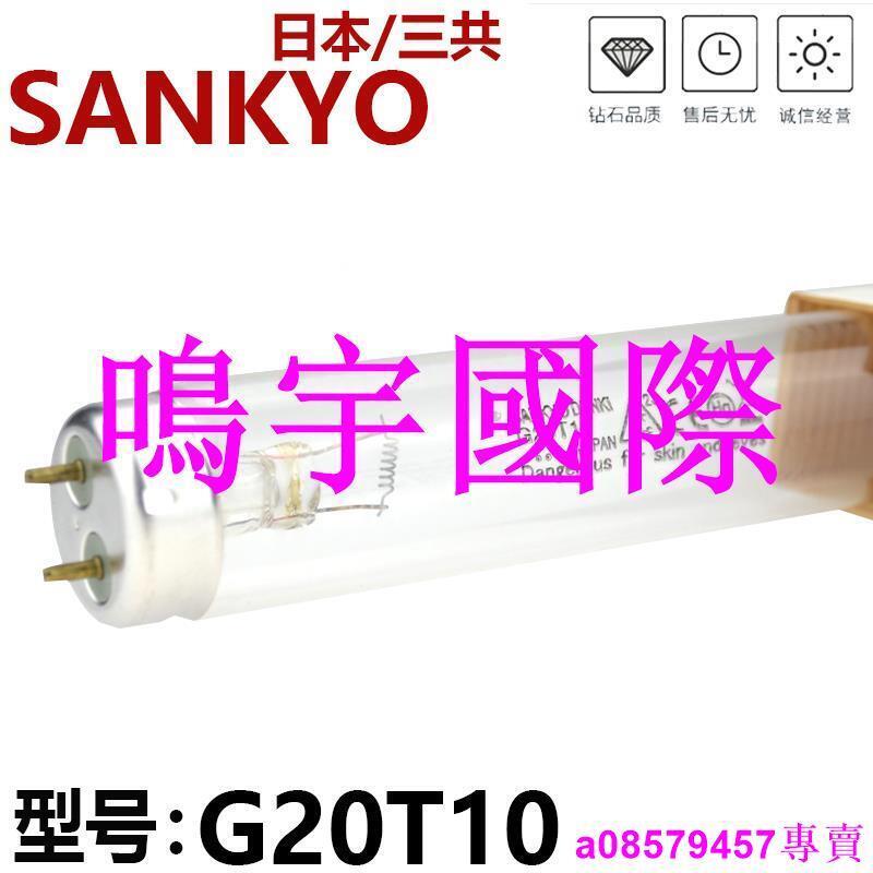 現貨※三共G20T10紫外線UVC消毒滅菌燈GL20殺菌燈管SANKYO DENKI 20W | 露天市集| 全台最大的網路購物市集