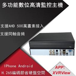 【現貨速發】AHD CVI TVI 傳統類比鏡頭升級同軸音頻版8路八路四路4路 DVR手機監控主機監視監視器 以上都適用