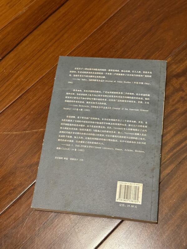 岩穴之士《中国早期隐逸传统》 – 岩穴之士:中国早期隐逸传统 – GNVO