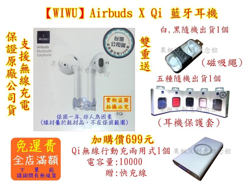 新款特價雙重送WIWU Airbuds X Qi 藍牙耳機 無線藍牙耳機 彈窗5.0 HIFI音質 無線耳機 藍芽耳機