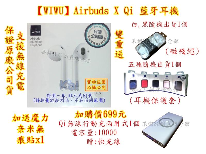 蘋果用 I Phone 原廠公司貨 Wiwu 藍牙耳機 Airbuds  X Q 送套子 無線充電 重低音 完美 安卓