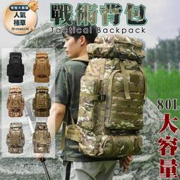 【後背包大容量】戰術背包後背包登山背包叢林迷彩登山包戰術包軍用背包多 背包多 後背包機能背包