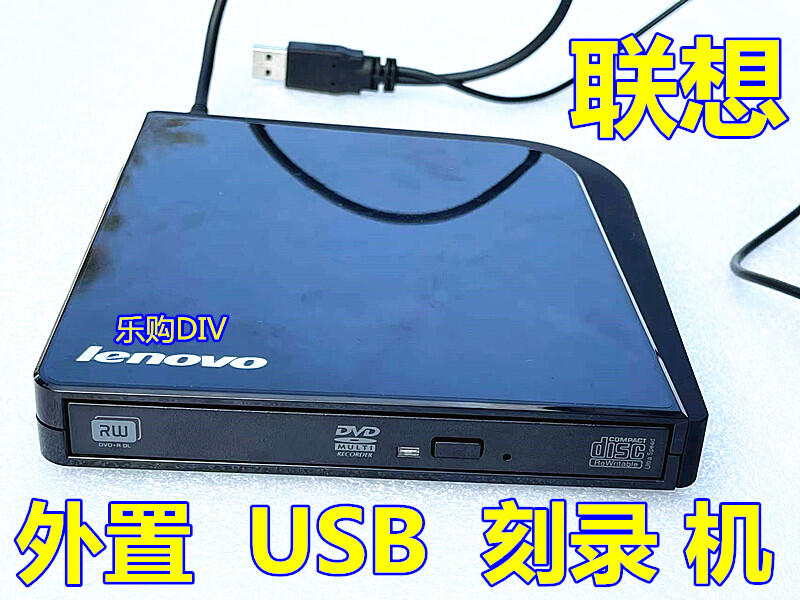 筆記本外置usb dvd燒錄機移動外接光碟機0a33988 43n3264