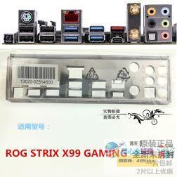 「開心全球購」包郵 全新原裝華碩主板擋板 ROG STRIX X99 GAMING 防輻射擋片✨限時特價