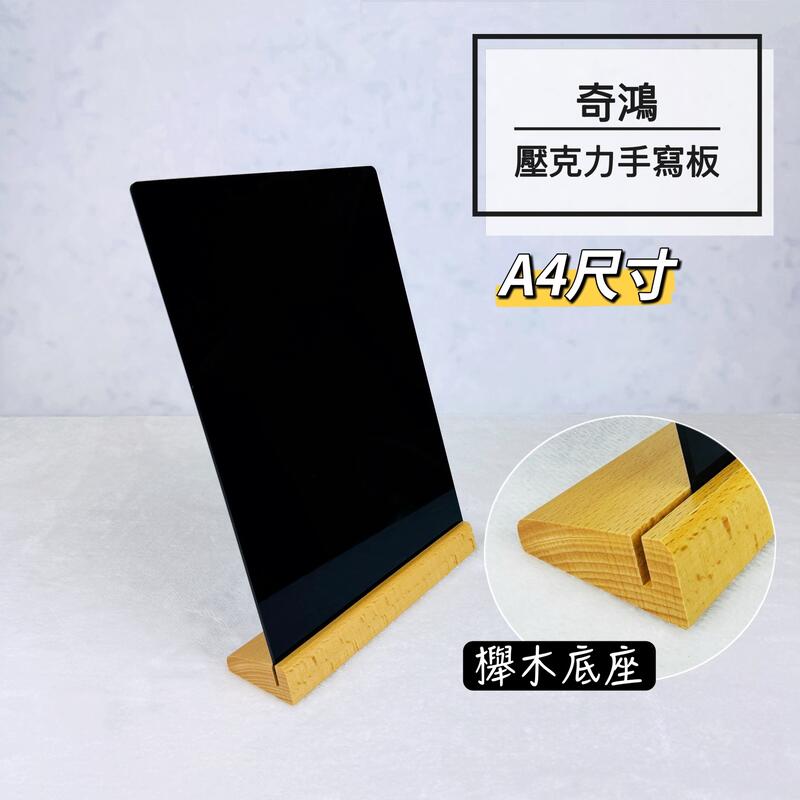 CH奇鴻 實拍-壓克力手寫板 黑色手寫板 A4手寫板 標價板 萬用黑板 手繪板 促銷牌 廣告牌 標價牌 價格牌 宣傳板 | 露天市集 | 全台 ...