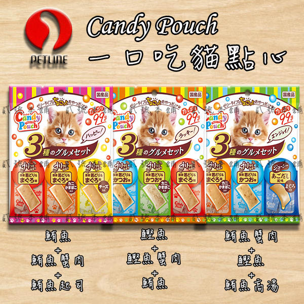 【貳號本舖】 Candy Pouch 一口吃貓點心●3種包裝●3克/包●33包/袋