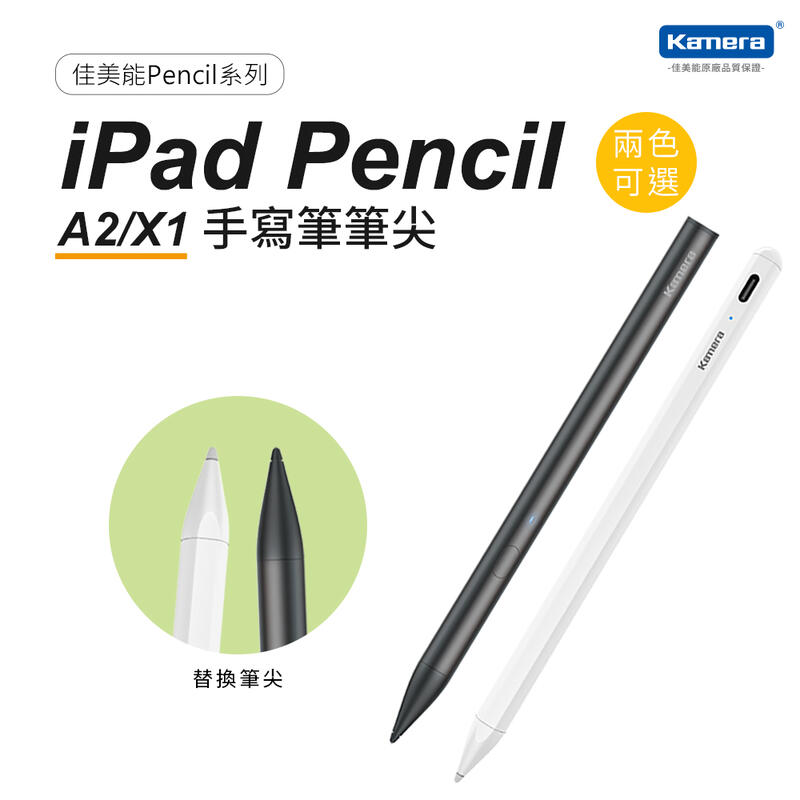 手寫筆筆尖 APPLE Pencil  A2 X1 iPad手寫筆 防誤觸觸控筆筆尖 IPAD pencil 磁力吸附i