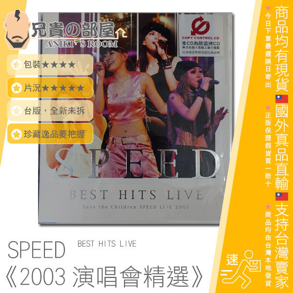 SPEED BEST HITS LIVE 〜Save the Children SPEED LIVE 2003〜 CD