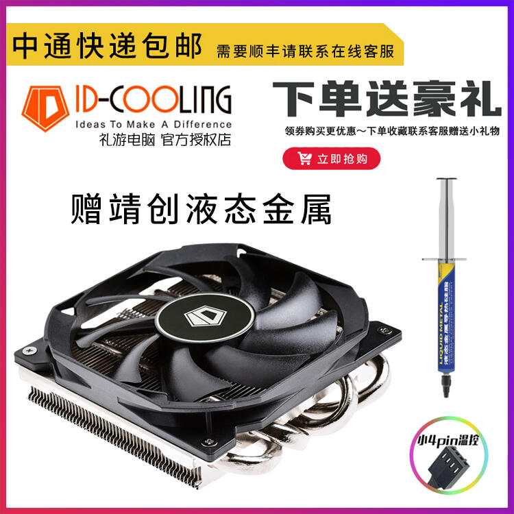 散熱器 ID-COOLING IS-30/40X/50X/60 4熱管ITX電腦主機CPU散熱器9CM風扇
