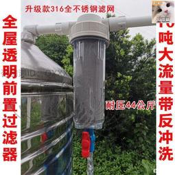 全屋大流量前置過濾器壓力罐山泉蓄水塔過濾自來水井水家用凈水器 2燊