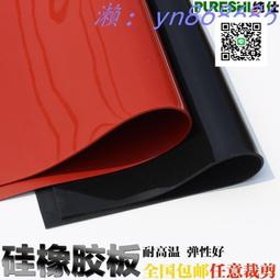 特賣中矽橡膠板 矽膠板墊片 耐高溫減震防滑密封件 1235橡膠墊紅色黑色