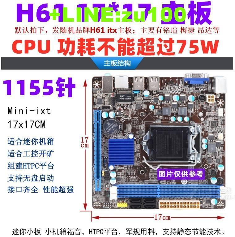 1155針itel H61 ITX 17x17梅捷七彩虹 Mii迷你主板工控HTPC機箱 | 露天市集 | 全台最大的網路購物市集