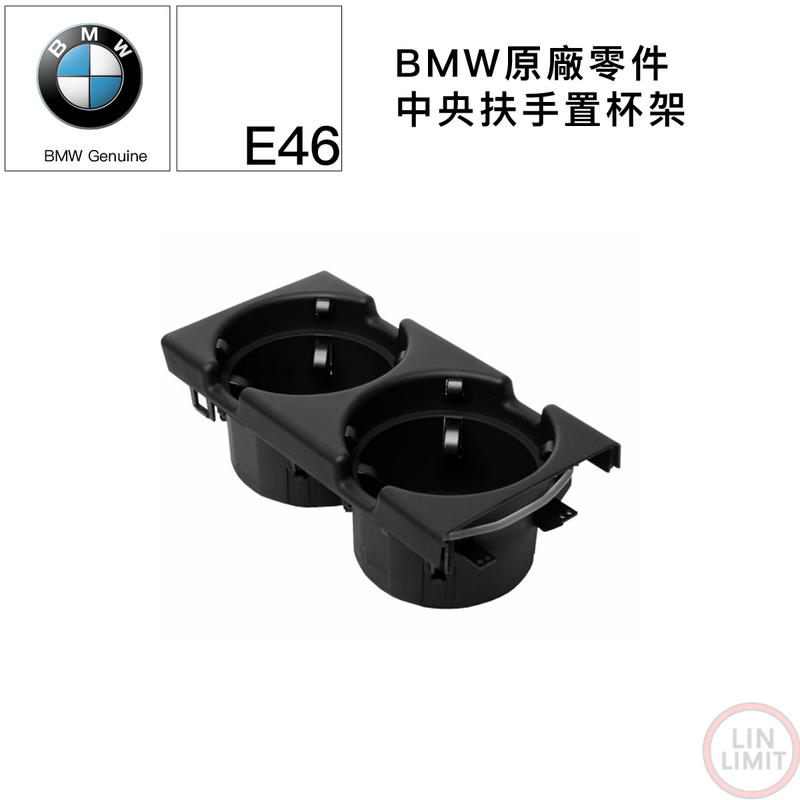 BMW原廠 3系列 E46 中扶手置杯架 前座 黑色款 寶馬 林極限雙B 51168217953
