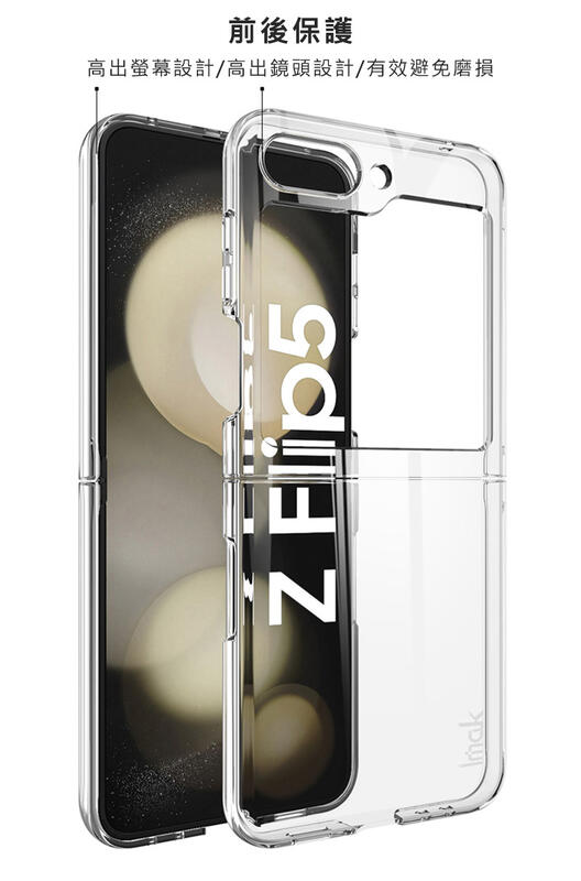 SAMSUNG Z Flip 5 5G 手機保護殼 手機保護套 Imak 羽翼II水晶殼(Pro版) 保護周全