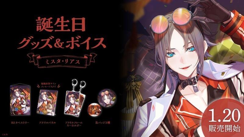 【小凜社】《現貨》彩虹社 EN Luxiem Mysta Rias ミスタ・リアス 2023生日紀念套組 | 露天市集 | 全台最大的網路購物市集