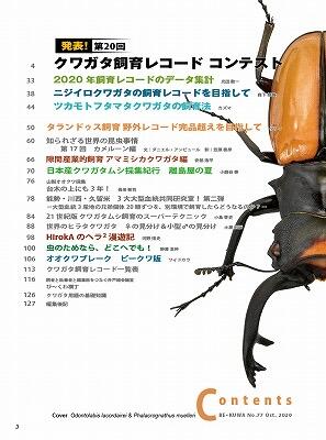 已絕版，請勿下標> 日本Bekuwa 甲蟲雜誌No.77 第20回飼育紀錄獨角仙