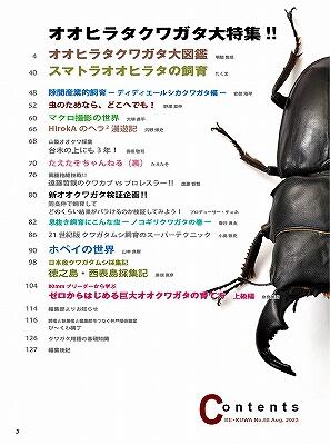 現貨> 日本Bekuwa 甲蟲雜誌No.88 扁鍬形蟲大扁鍬形蟲大特集獨角仙鍬形 