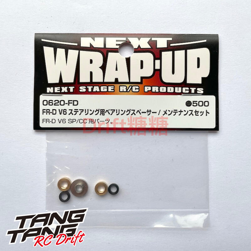 0620-FD Wrap Up Next FR-D V6用滑軌前軸承座方便調節滑軌間隙【吉星新產】 | 露天市集| 全台最大的網路購物市集