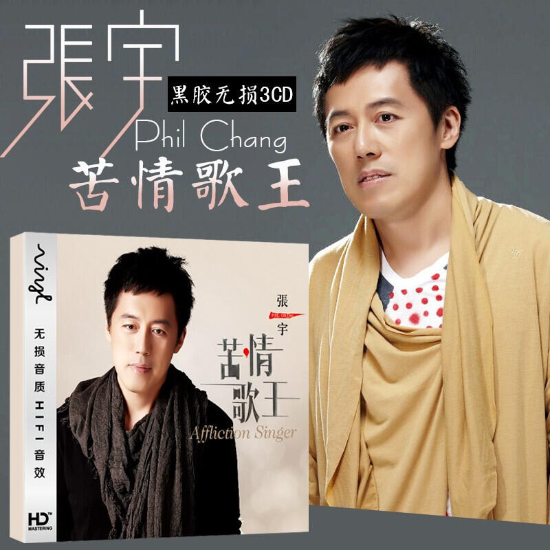 【吉星】張宇CD經典老歌汽車音樂正版車載cd光盤 華語苦情歌精選 用心良苦 | 露天市集 | 全台最大的網路購物市集