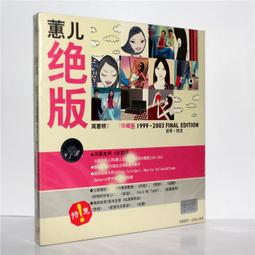 蕙兒絕版精選輯/ 周蕙/ Chou Huei