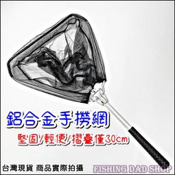 鋁合金手撈網的價格推薦- 2024年2月