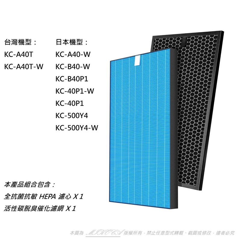 抗菌抗敏 適用 SHARP 夏普 KC-A40T-W KC-A40-W KC-B40 KC-500Y4 清淨機 HEPA