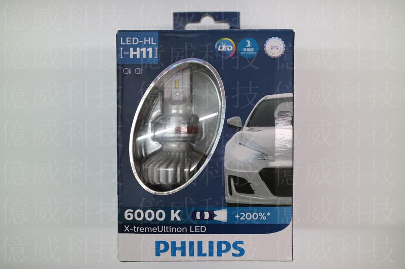 【億威】(11362XU/平輸貨/保固30天)PHILIPS H11 +200% LED超晶亮系列