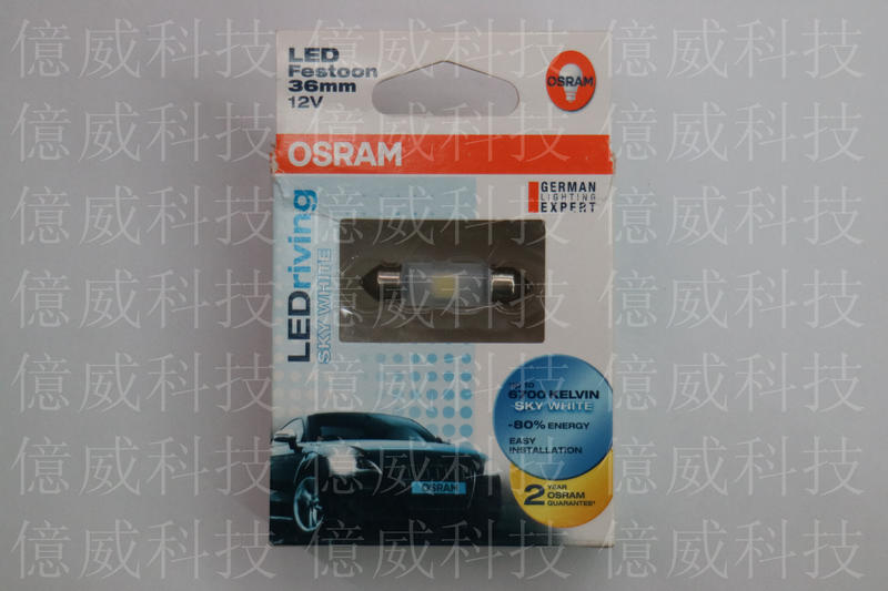 【億威】(台灣廠)OSRAM 6436SW 6700K 雙尖 36mm 室內燈 LED 白光(一只裝)