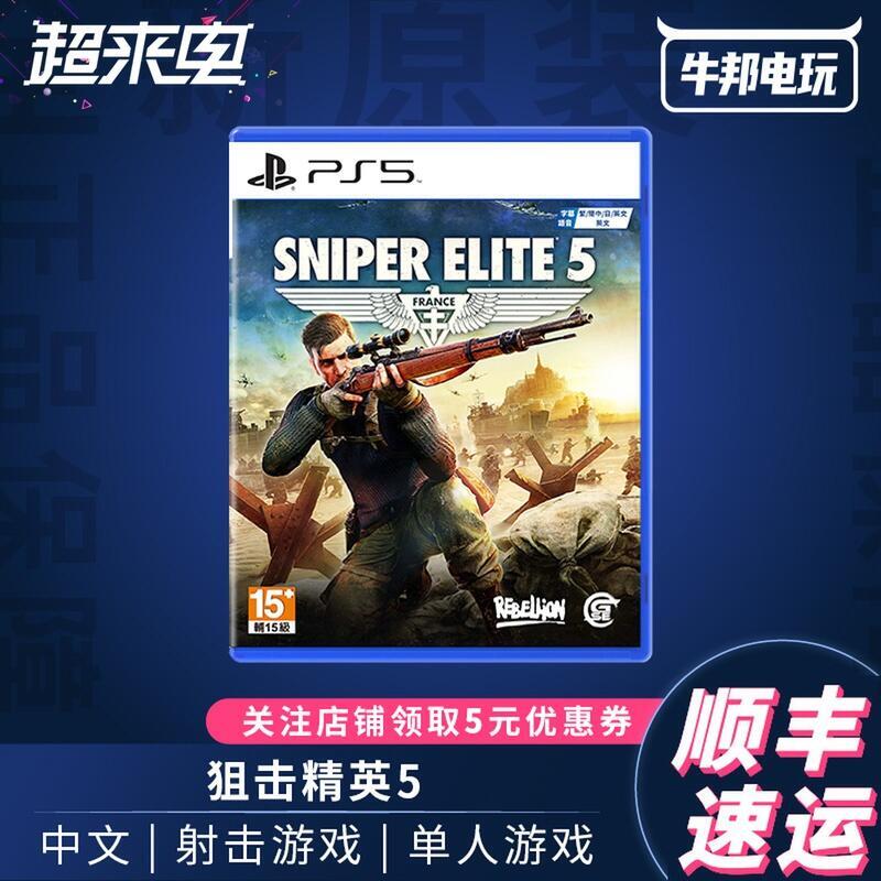 包郵索尼PS5遊戲狙擊精英5 Sniper Elite5 實體中文訂購6月
