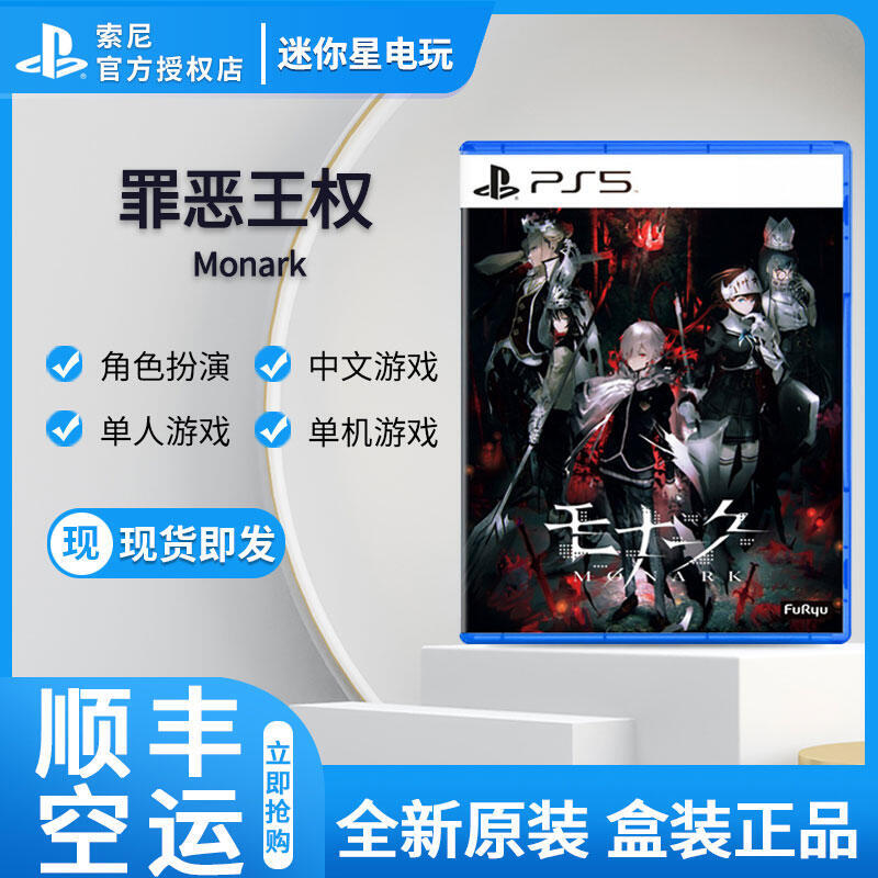 PS5遊戲罪惡王權Monark 中文現貨