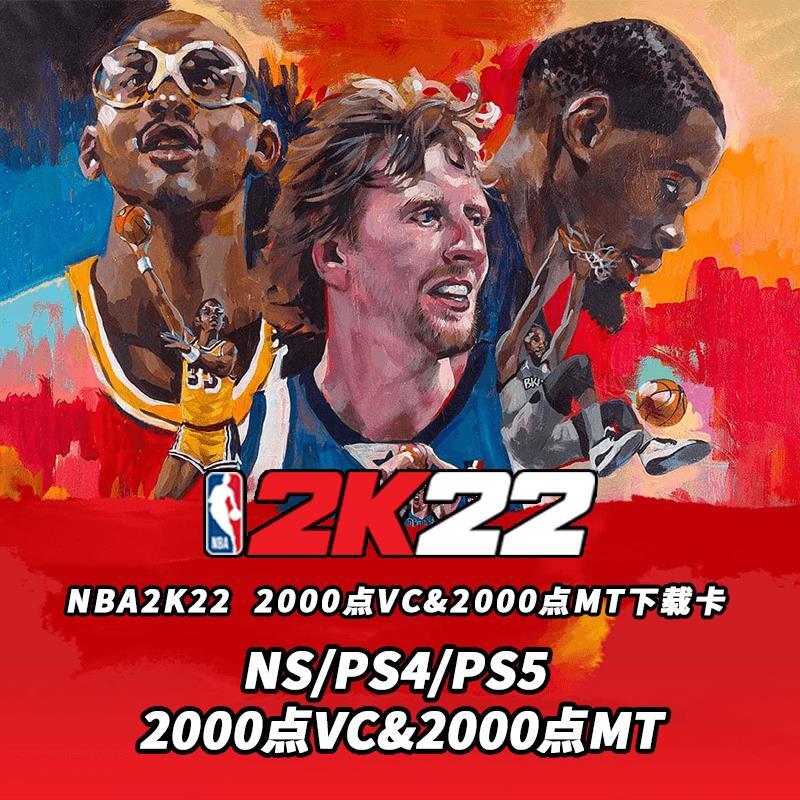 PS5/PS4/NS 遊戲NBA2K21 中文版2000VC&2000MT 下載卡DLC 現貨