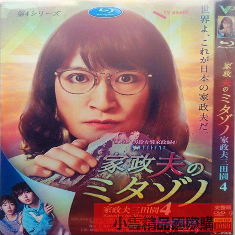 販売 家政 婦 の ミタゾノ dvd