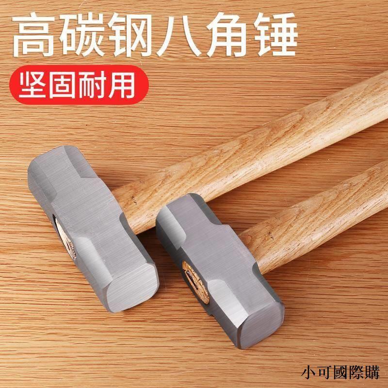 【小可精選國際購】錘子木工短把鐵錘鐵地用八角錘榔頭柄重型錘頭大具特鋼郎頭捶子八 | 露天市集 | 全台最大的網路購物市集
