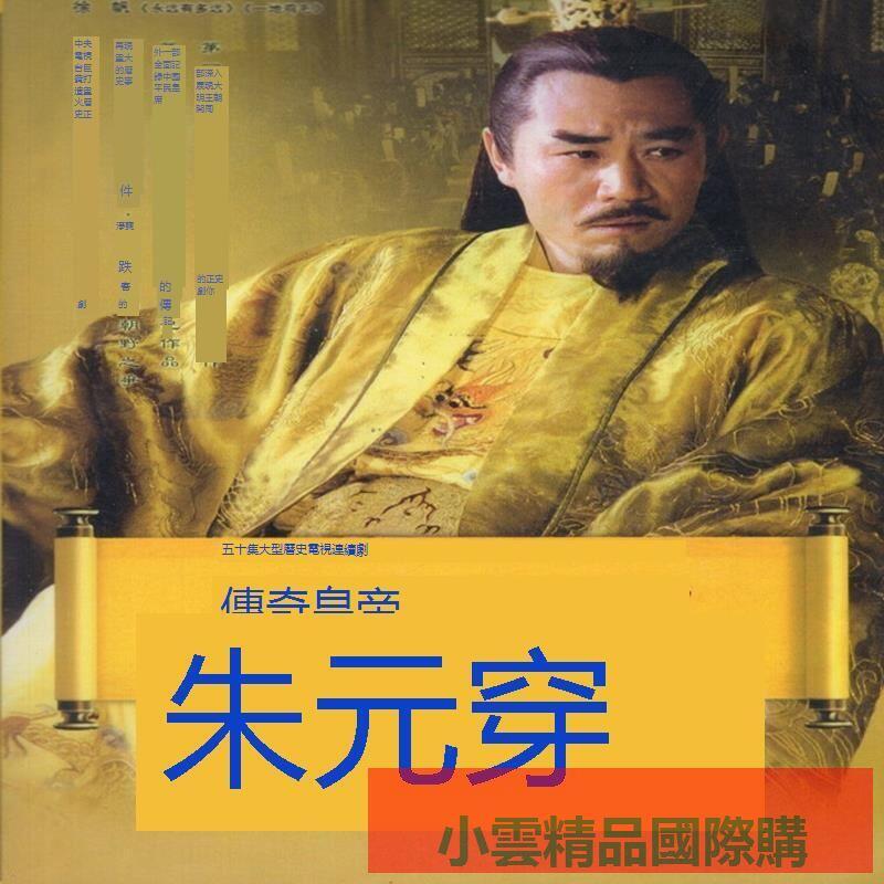大明帝国 朱元璋 DVD-BOXⅢ〈6枚組〉 大明帝国 朱元璋 DVD-BOX 全巻セット